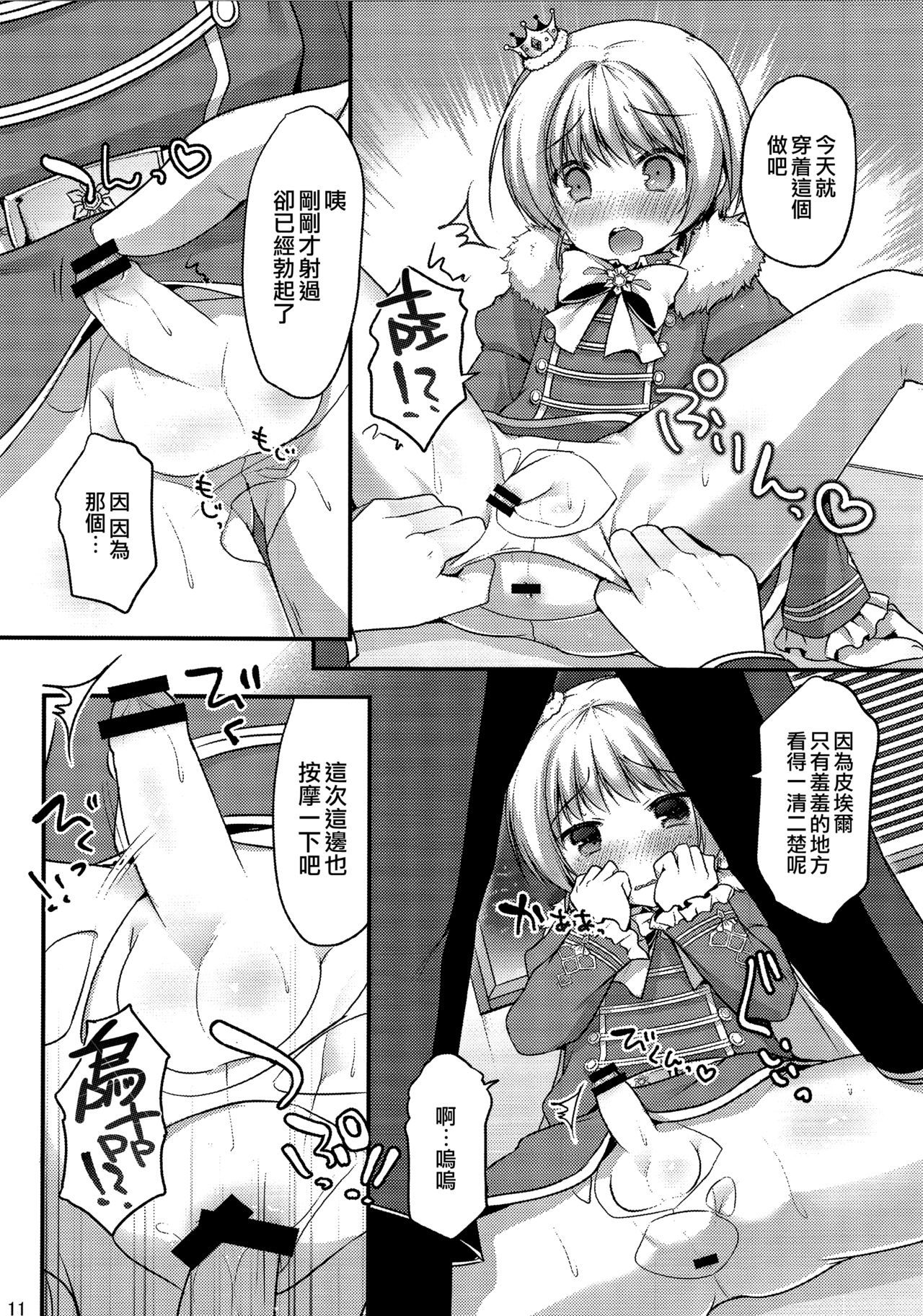 Pie Ecchi! page 10 full