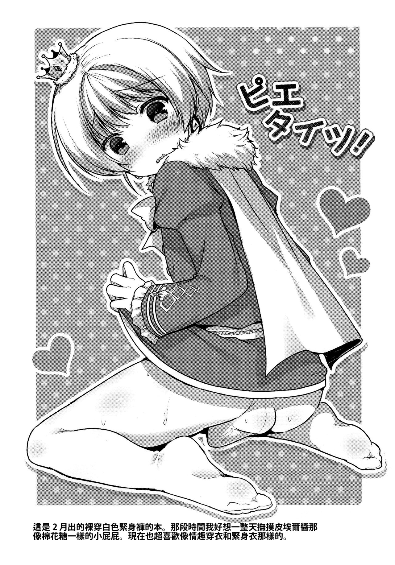 Pie Ecchi! page 5 full