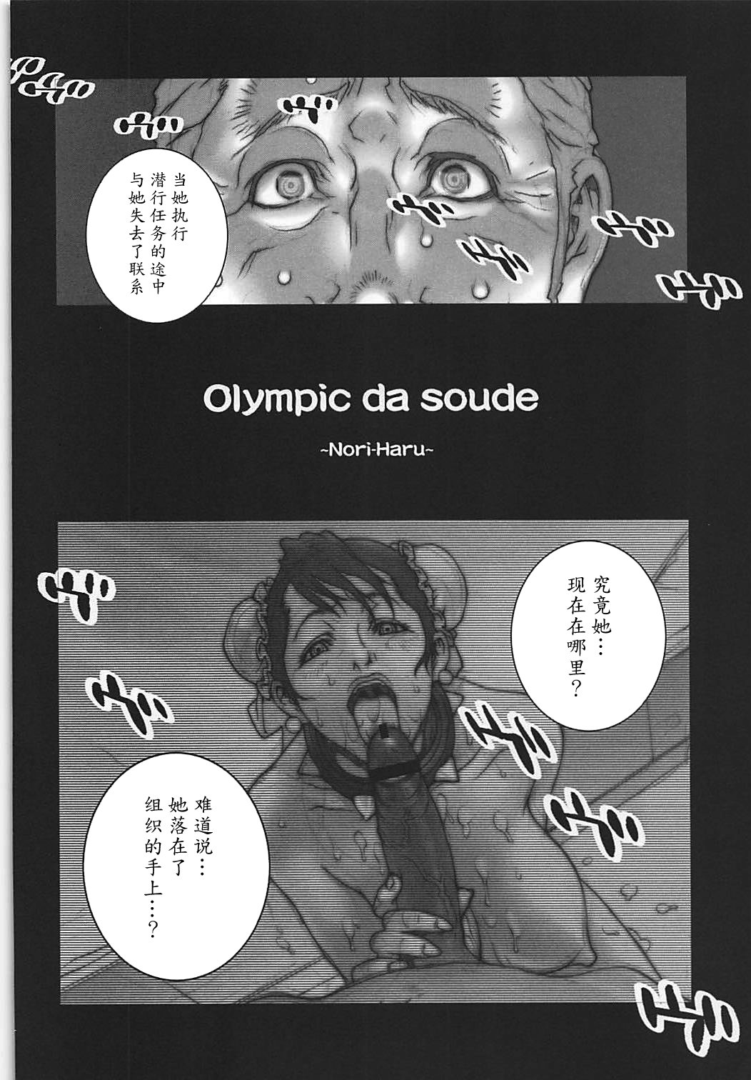 Haru Matsuri Ichi page 5 full