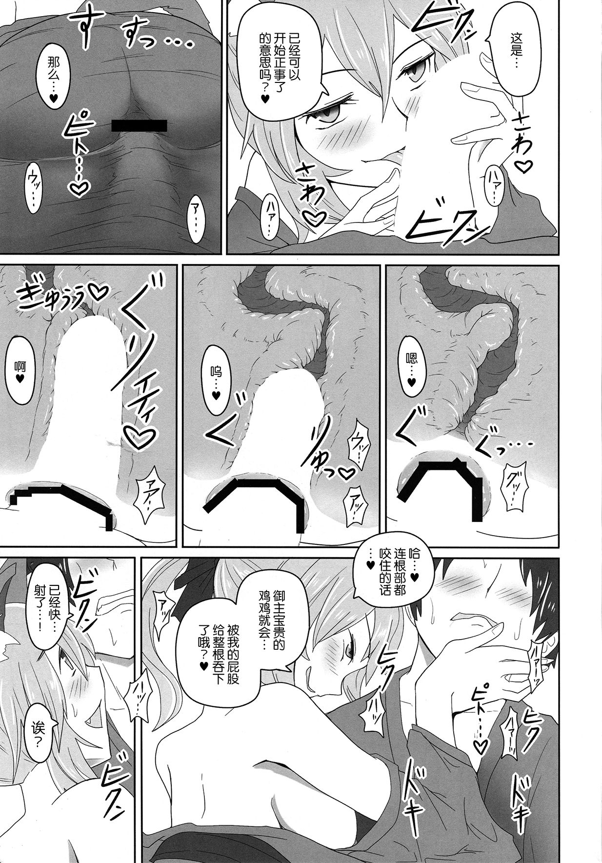 Suiten Nikkou Anaterasu page 9 full