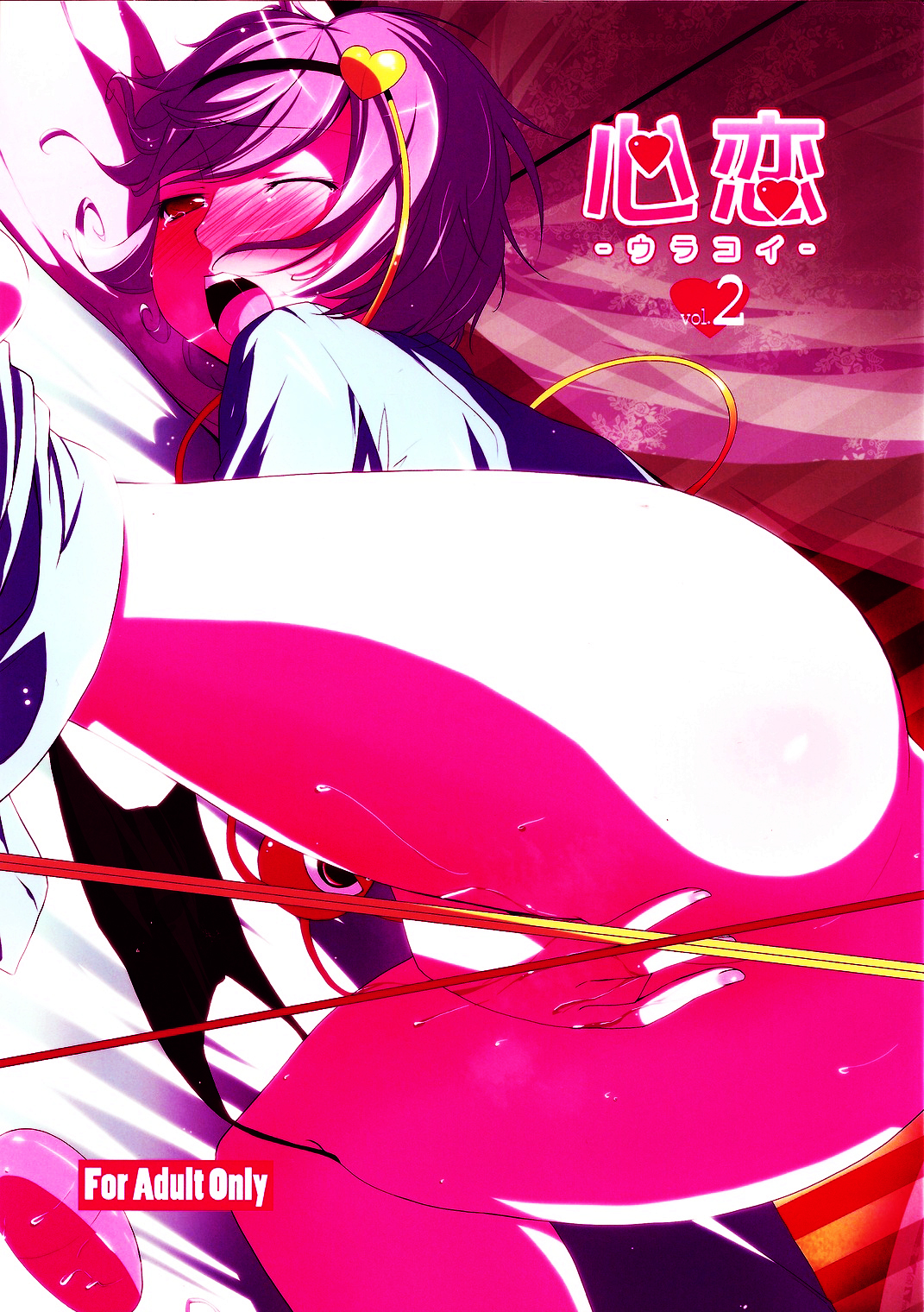 Urakoi 2 page 2 full