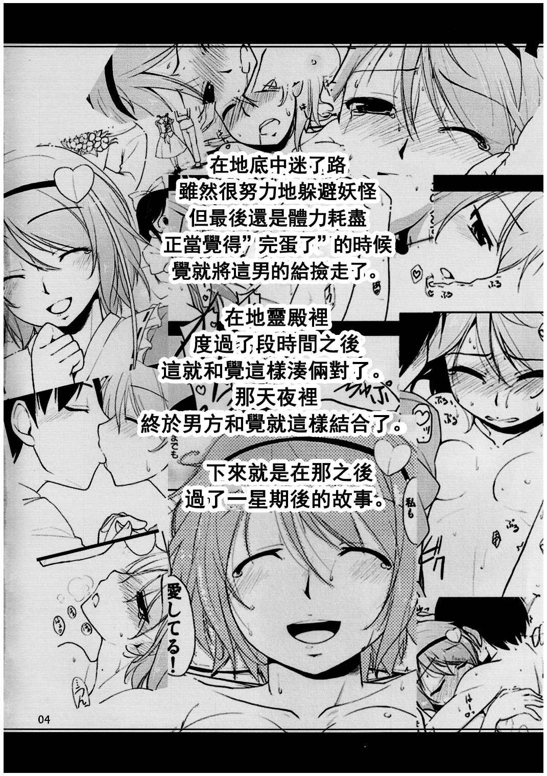 Urakoi 2 page 4 full