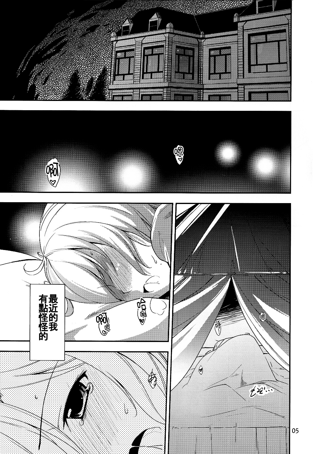 Urakoi 2 page 5 full