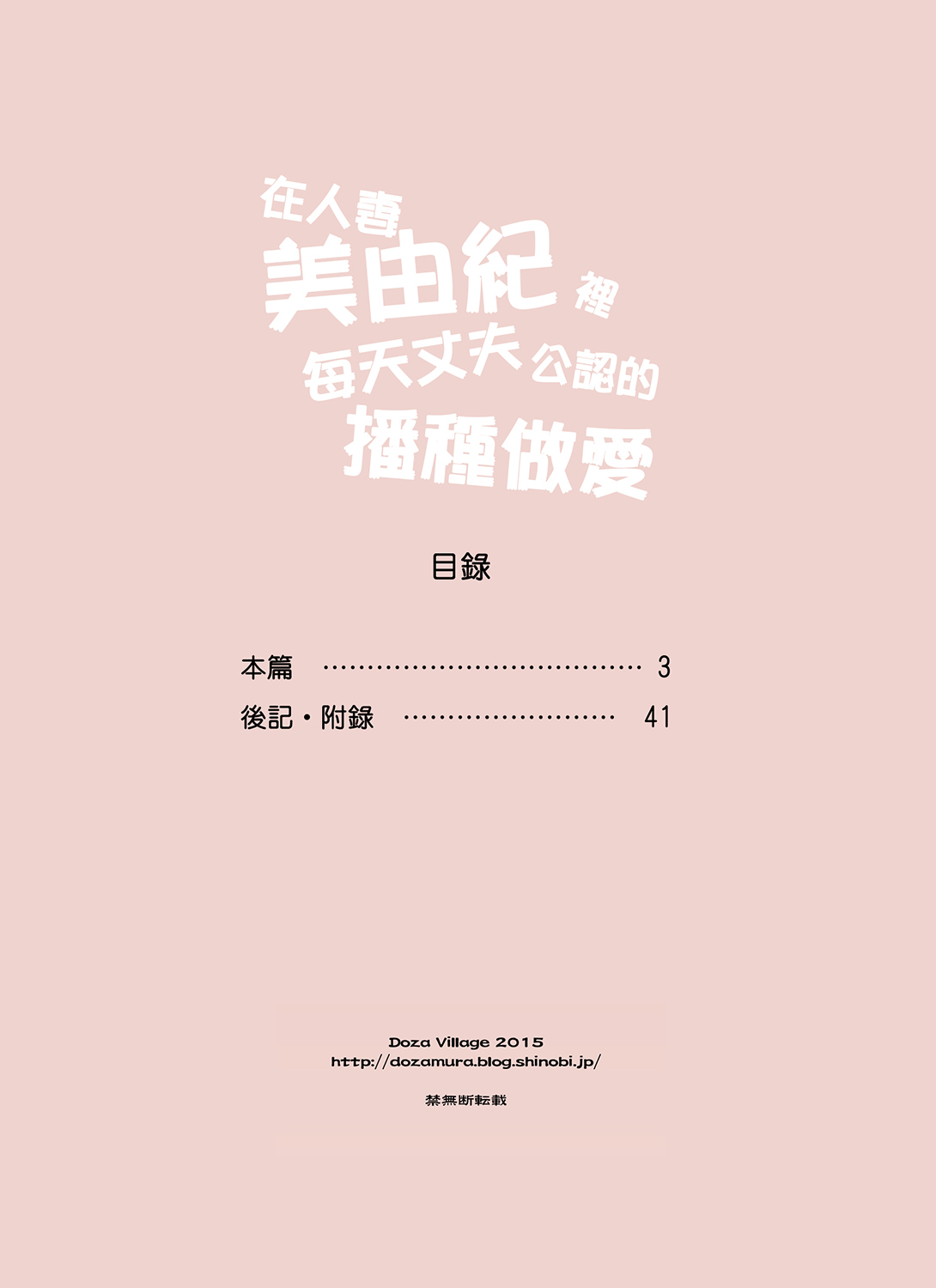 Hitozuma Miyuki-san ni Otto Kounin de Mainichi Tanetsuke Sex page 2 full