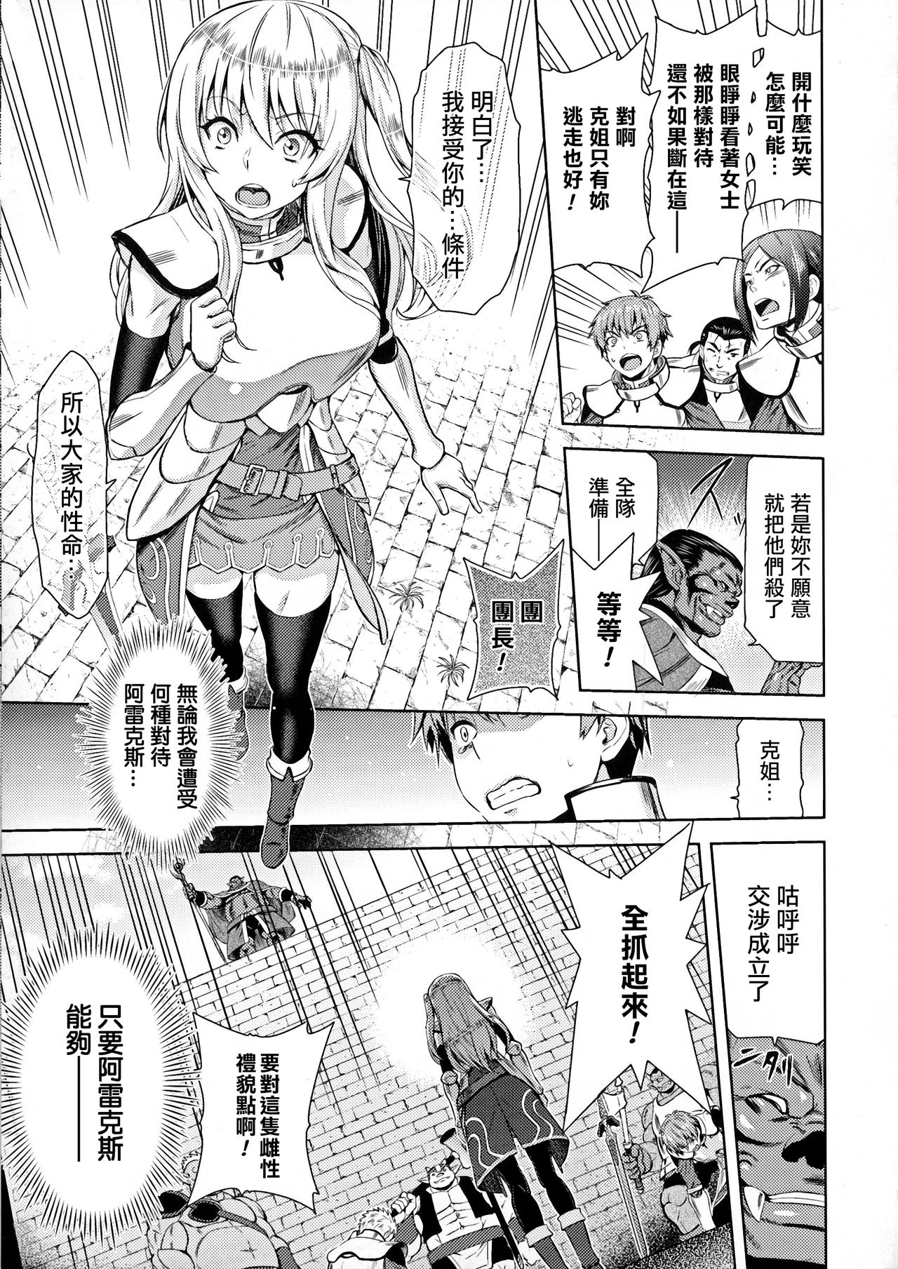 ERONA Orc no Inmon ni Okasareta Onna Kishi no Matsuro Ichi-wa "Boukyaku Zecchou" page 10 full