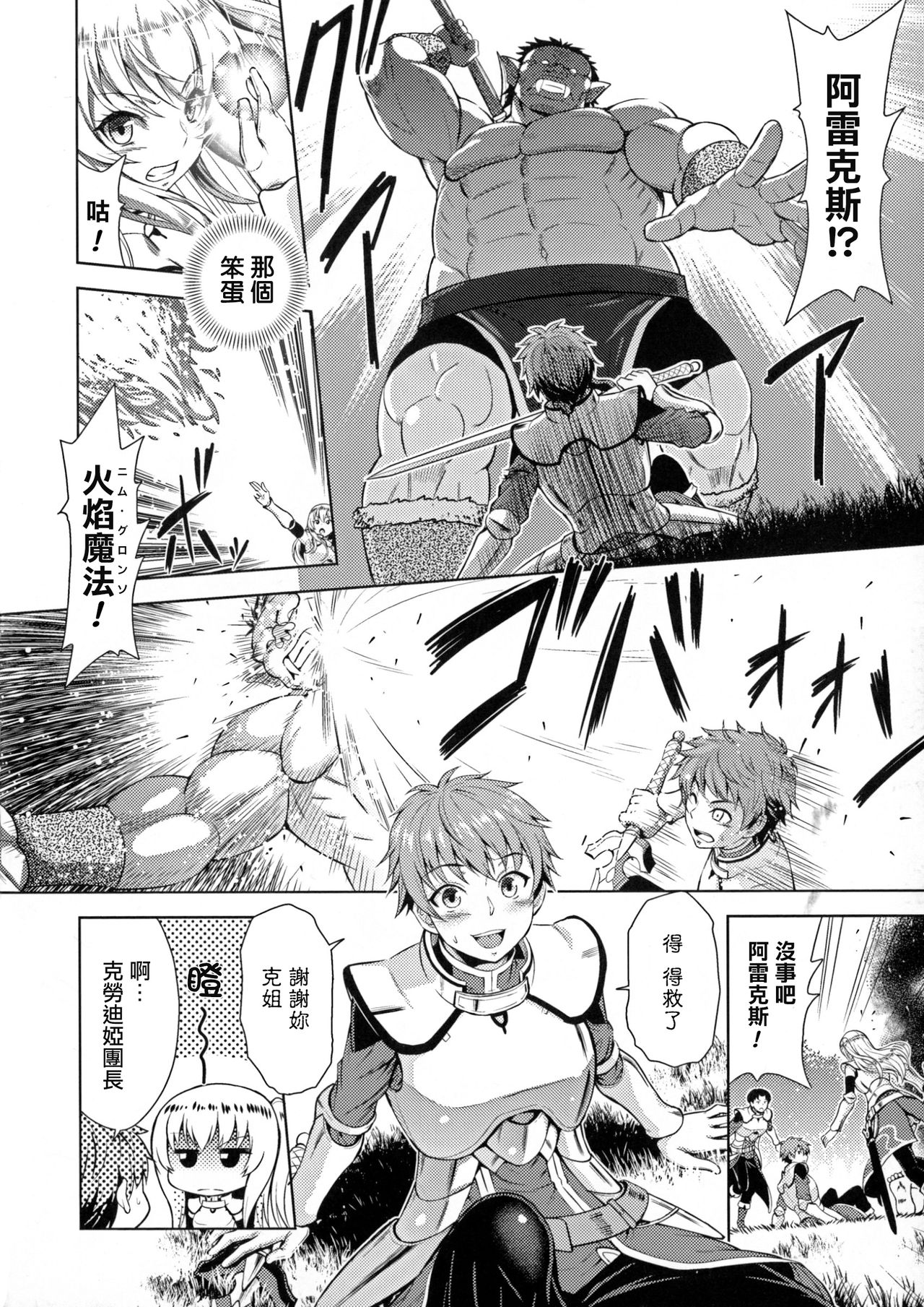 ERONA Orc no Inmon ni Okasareta Onna Kishi no Matsuro Ichi-wa "Boukyaku Zecchou" page 5 full