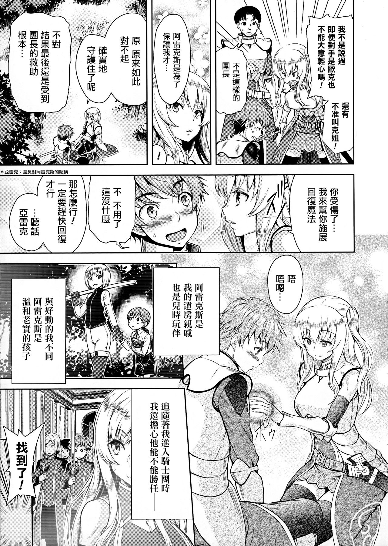 ERONA Orc no Inmon ni Okasareta Onna Kishi no Matsuro Ichi-wa "Boukyaku Zecchou" page 6 full