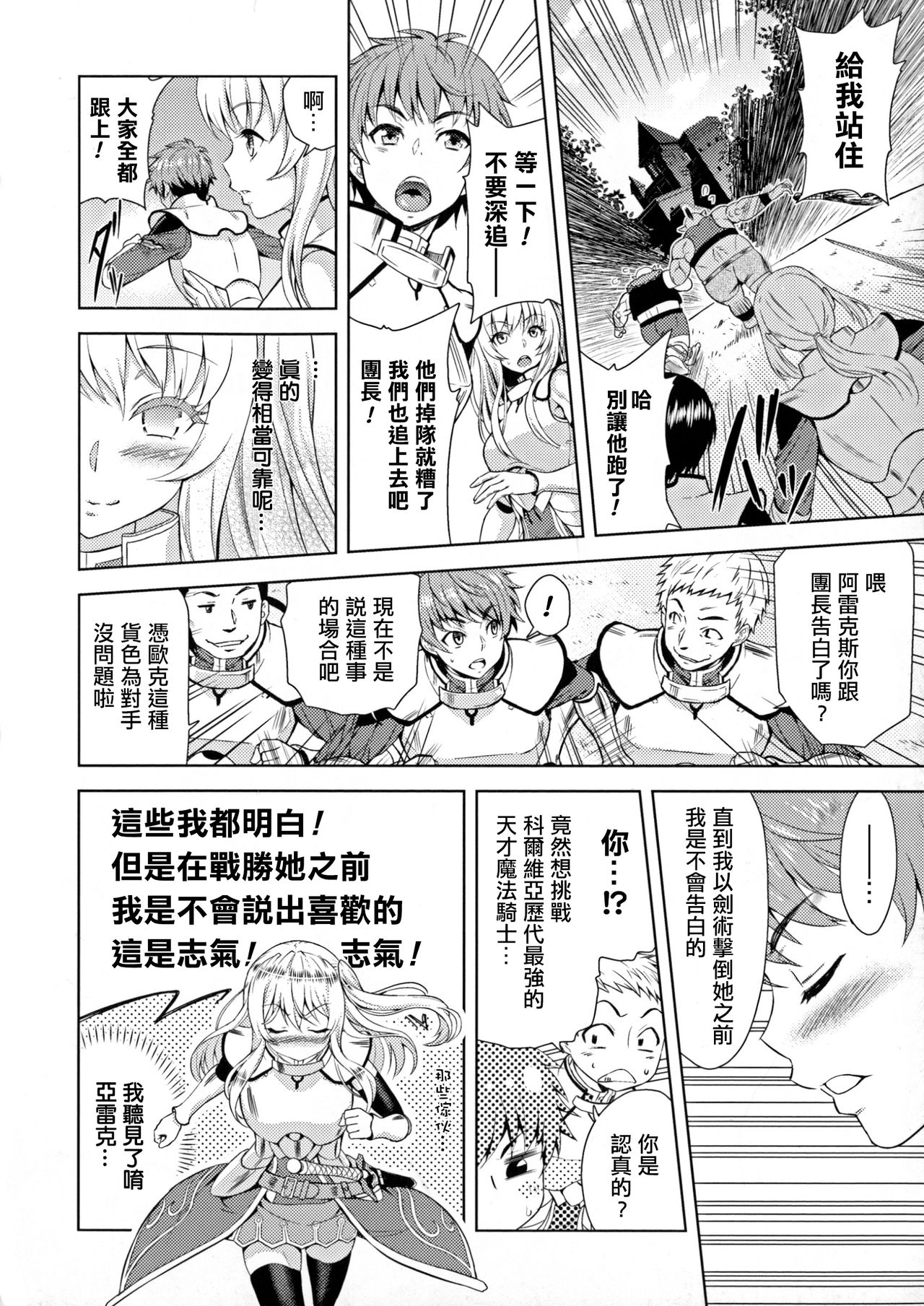 ERONA Orc no Inmon ni Okasareta Onna Kishi no Matsuro Ichi-wa "Boukyaku Zecchou" page 7 full