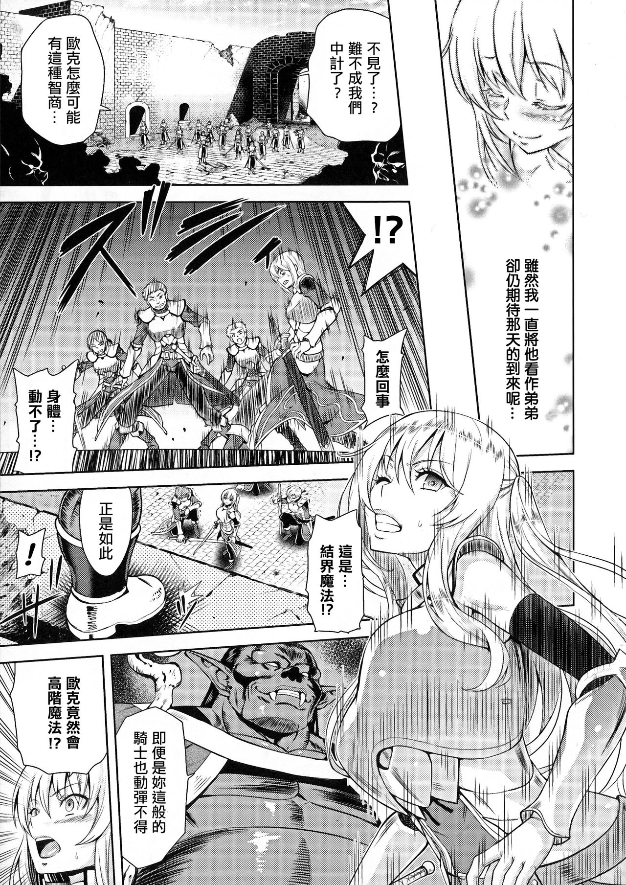 ERONA Orc no Inmon ni Okasareta Onna Kishi no Matsuro Ichi-wa "Boukyaku Zecchou" page 8 full