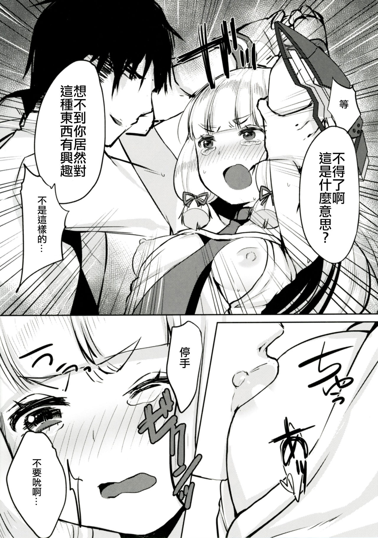 Murakumo-chan no Sukima | 叢雲醬的股間♥ page 10 full