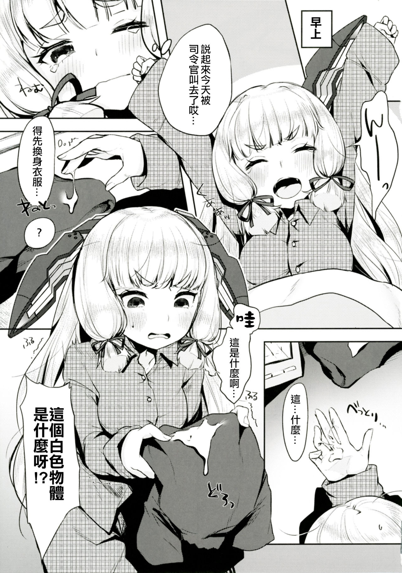 Murakumo-chan no Sukima | 叢雲醬的股間♥ page 5 full