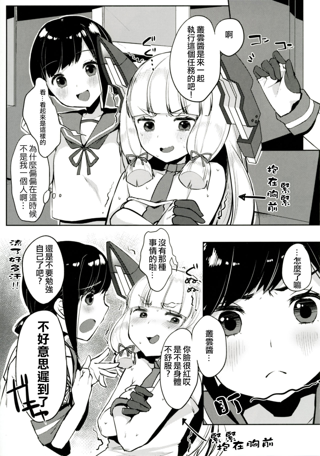 Murakumo-chan no Sukima | 叢雲醬的股間♥ page 7 full