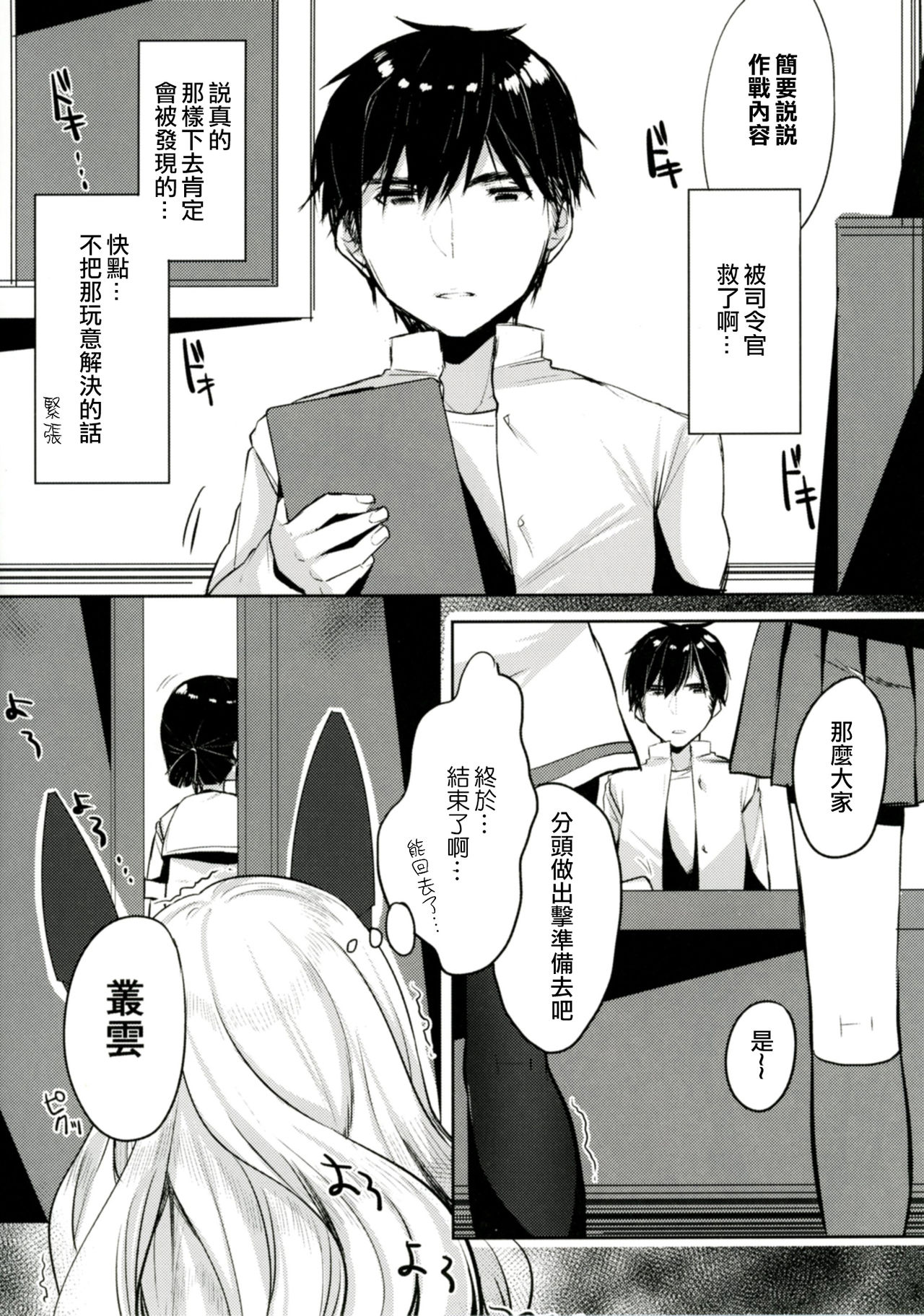 Murakumo-chan no Sukima | 叢雲醬的股間♥ page 8 full