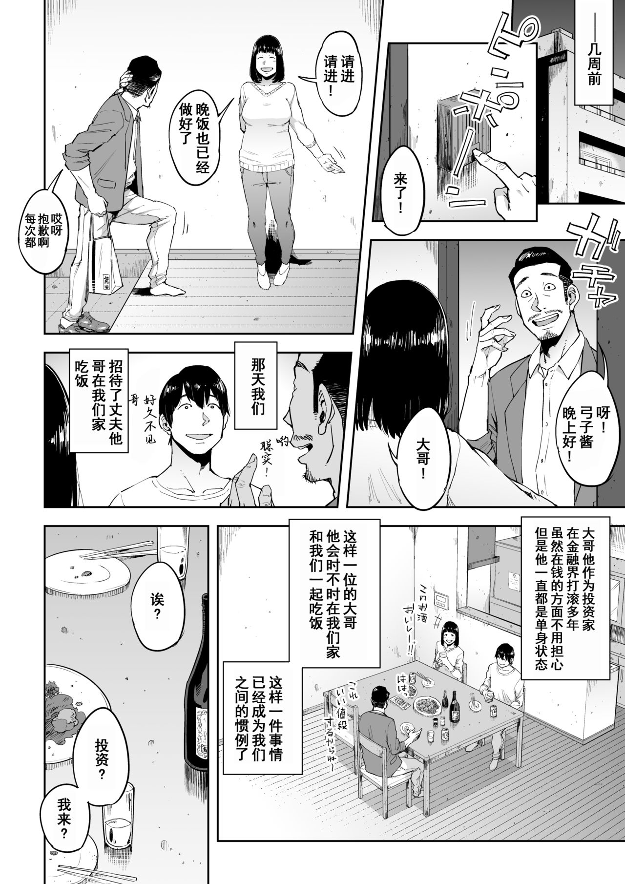 Gikeizuke ~My Home Shikin o Kabu de Tokashita Hitozuma wa...~ page 3 full