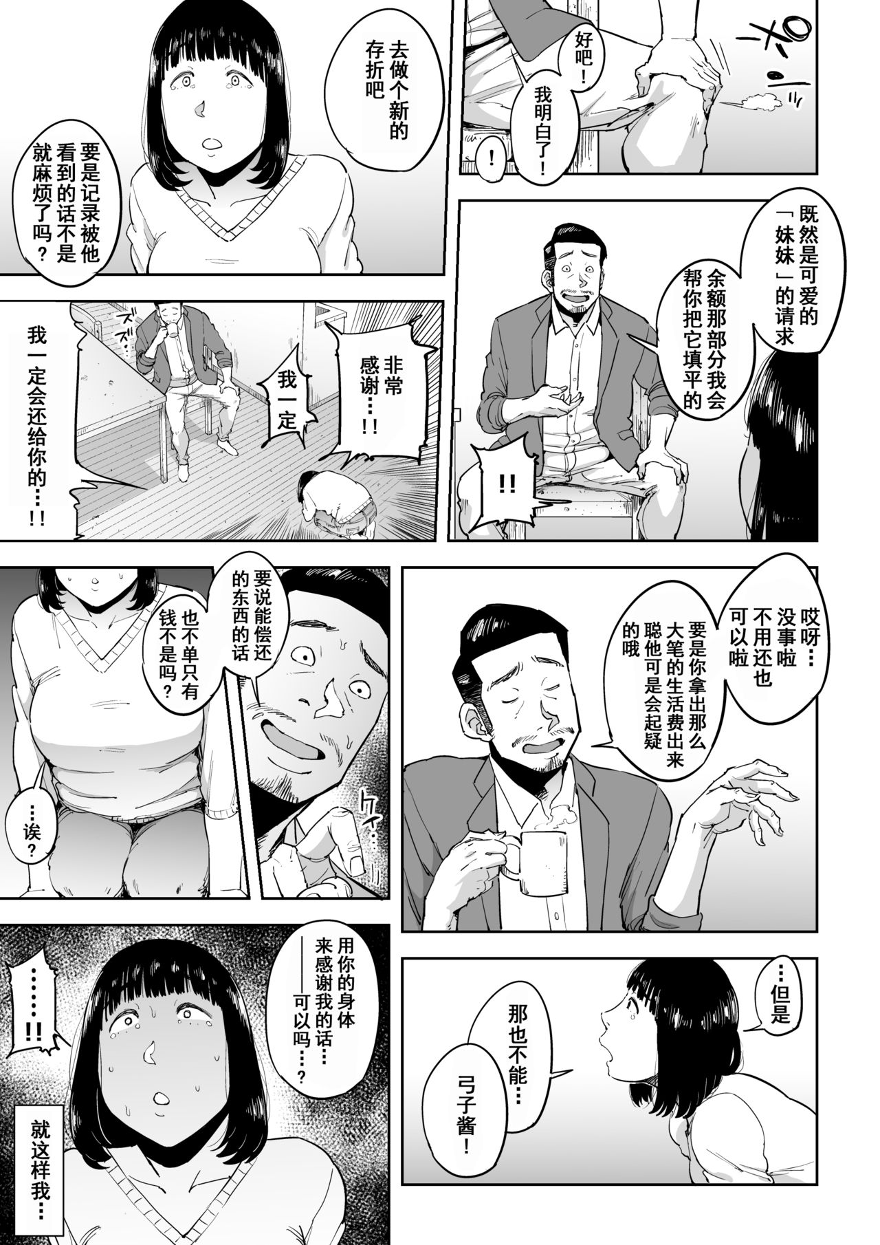Gikeizuke ~My Home Shikin o Kabu de Tokashita Hitozuma wa...~ page 8 full