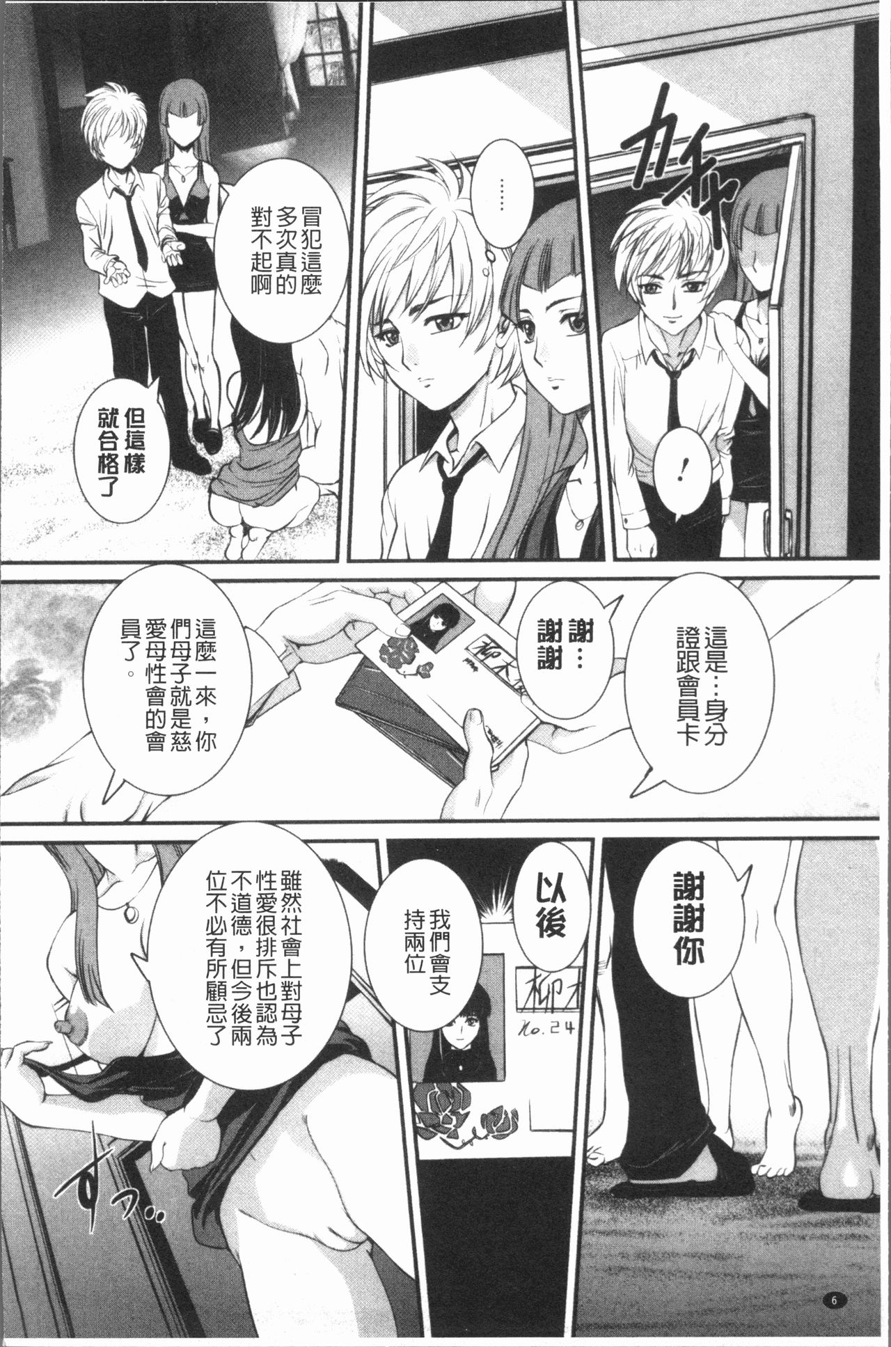 Mama ni Nakadashi - Die intravaginale Ejakulation zu Mutter | 媽媽被中出了 page 10 full