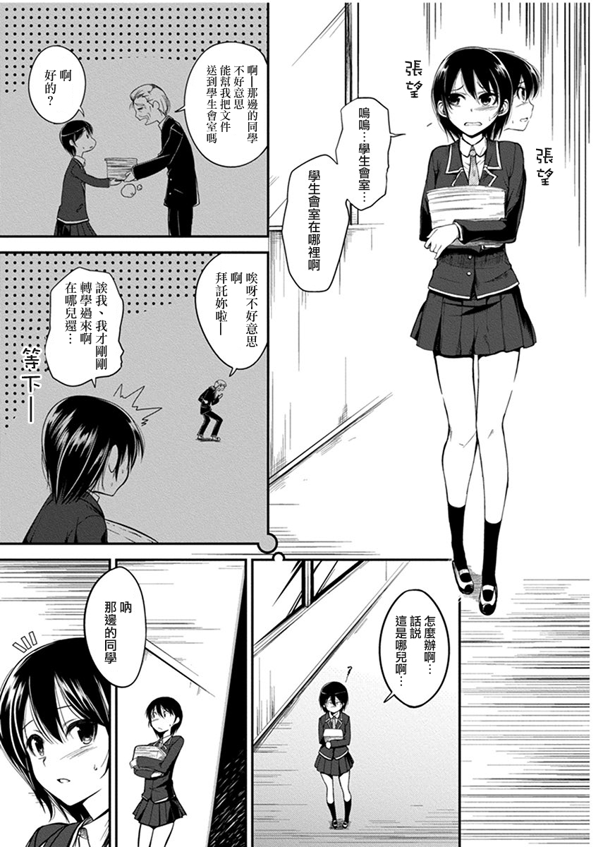 Hentai Seitokaishitsu ~Binyuu Tenkousei x Otokonoko~ page 3 full