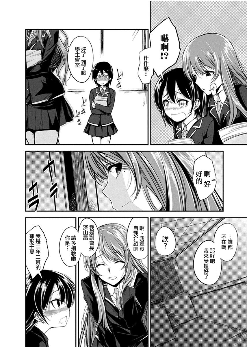 Hentai Seitokaishitsu ~Binyuu Tenkousei x Otokonoko~ page 6 full