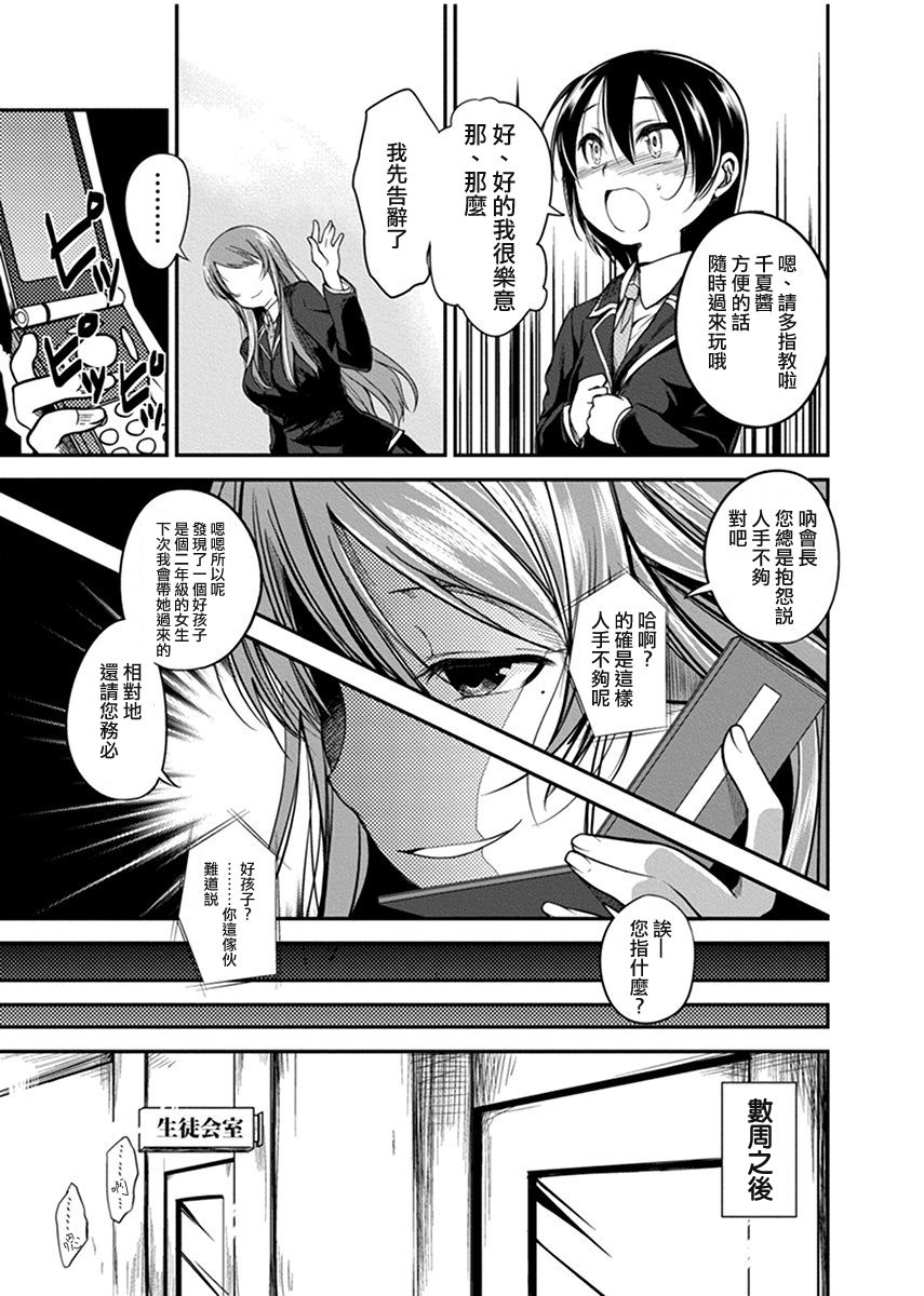 Hentai Seitokaishitsu ~Binyuu Tenkousei x Otokonoko~ page 7 full