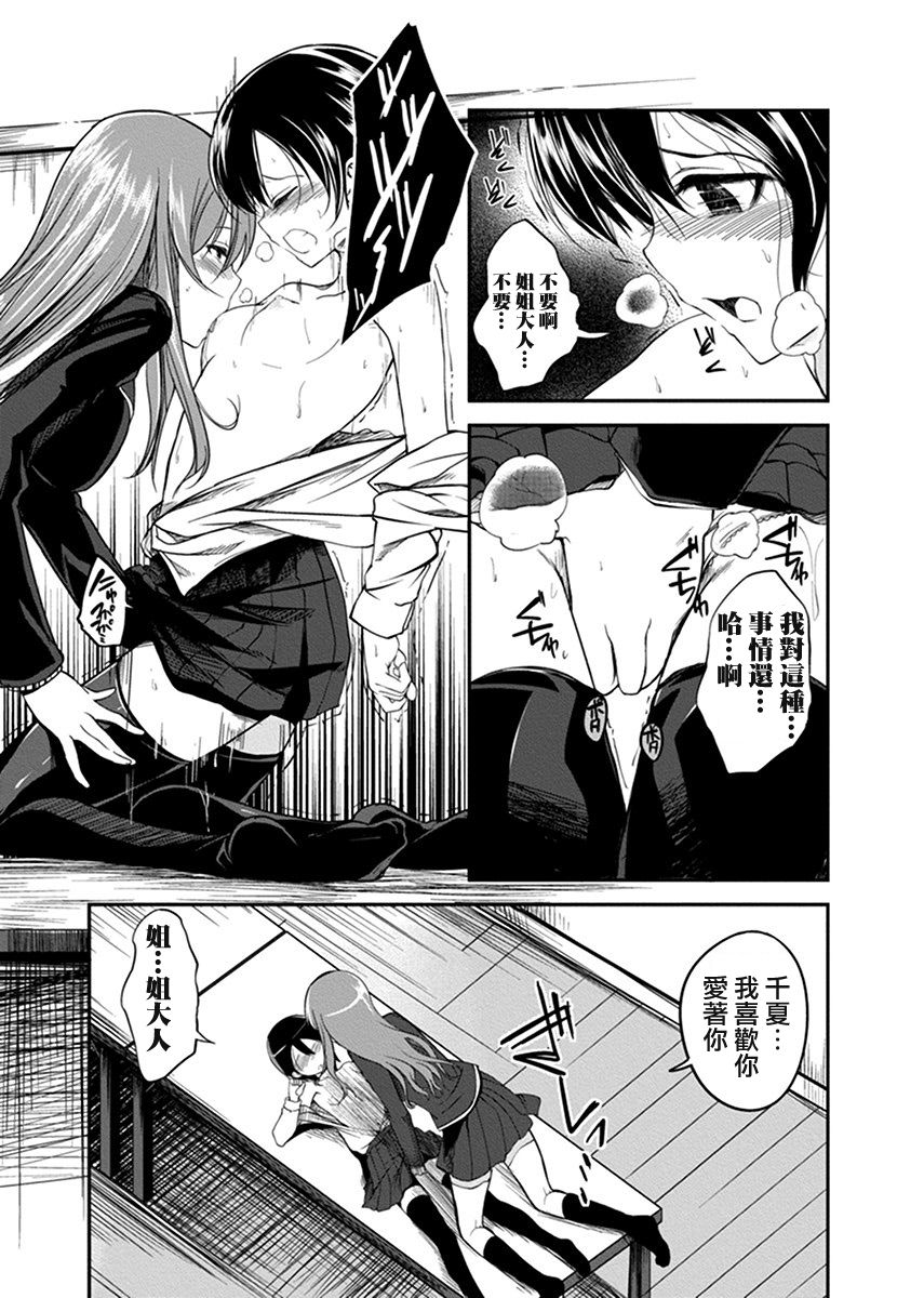 Hentai Seitokaishitsu ~Binyuu Tenkousei x Otokonoko~ page 9 full