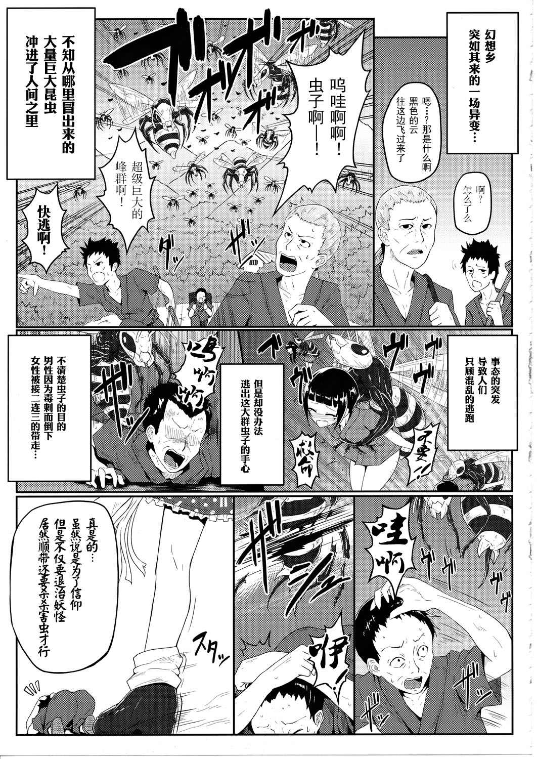 Gokuchuu Seikatsu ~Sanae Hachi~ page 4 full