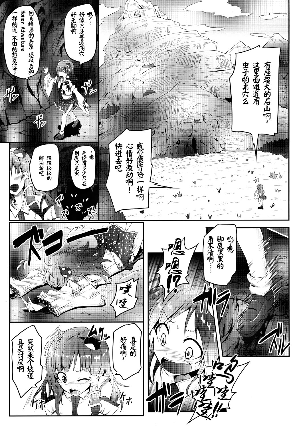 Gokuchuu Seikatsu ~Sanae Hachi~ page 6 full