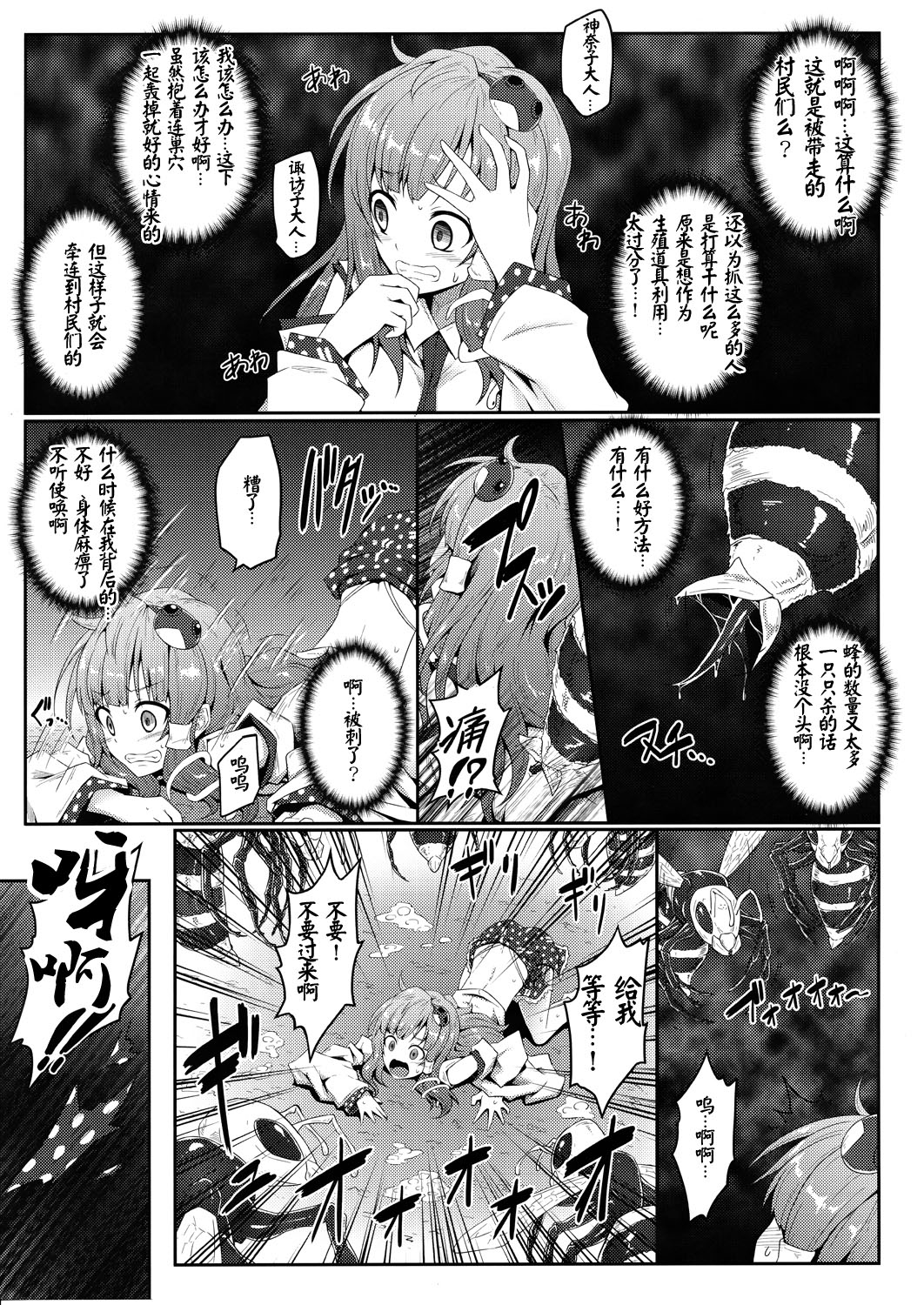 Gokuchuu Seikatsu ~Sanae Hachi~ page 8 full