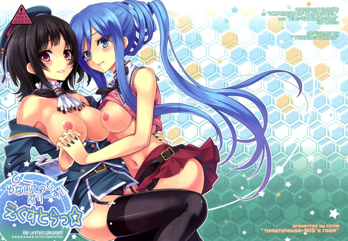 Be United, Please!! Extra Operation ☆ page 1 full