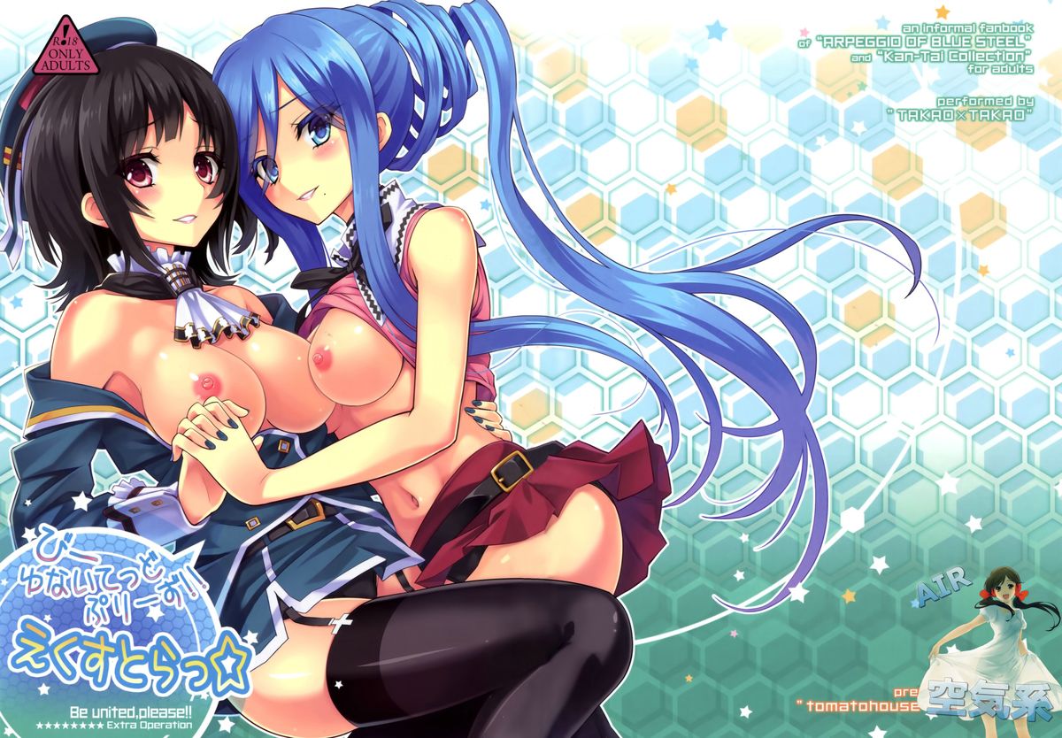 Be United, Please!! Extra Operation ☆ page 2 full