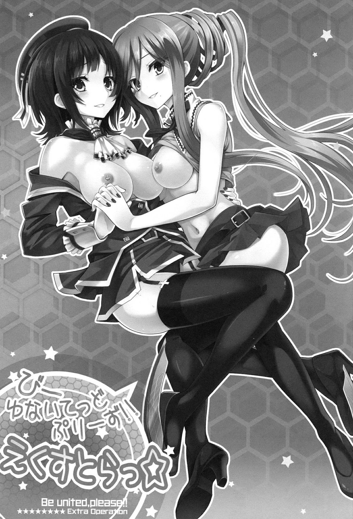 Be United, Please!! Extra Operation ☆ page 3 full