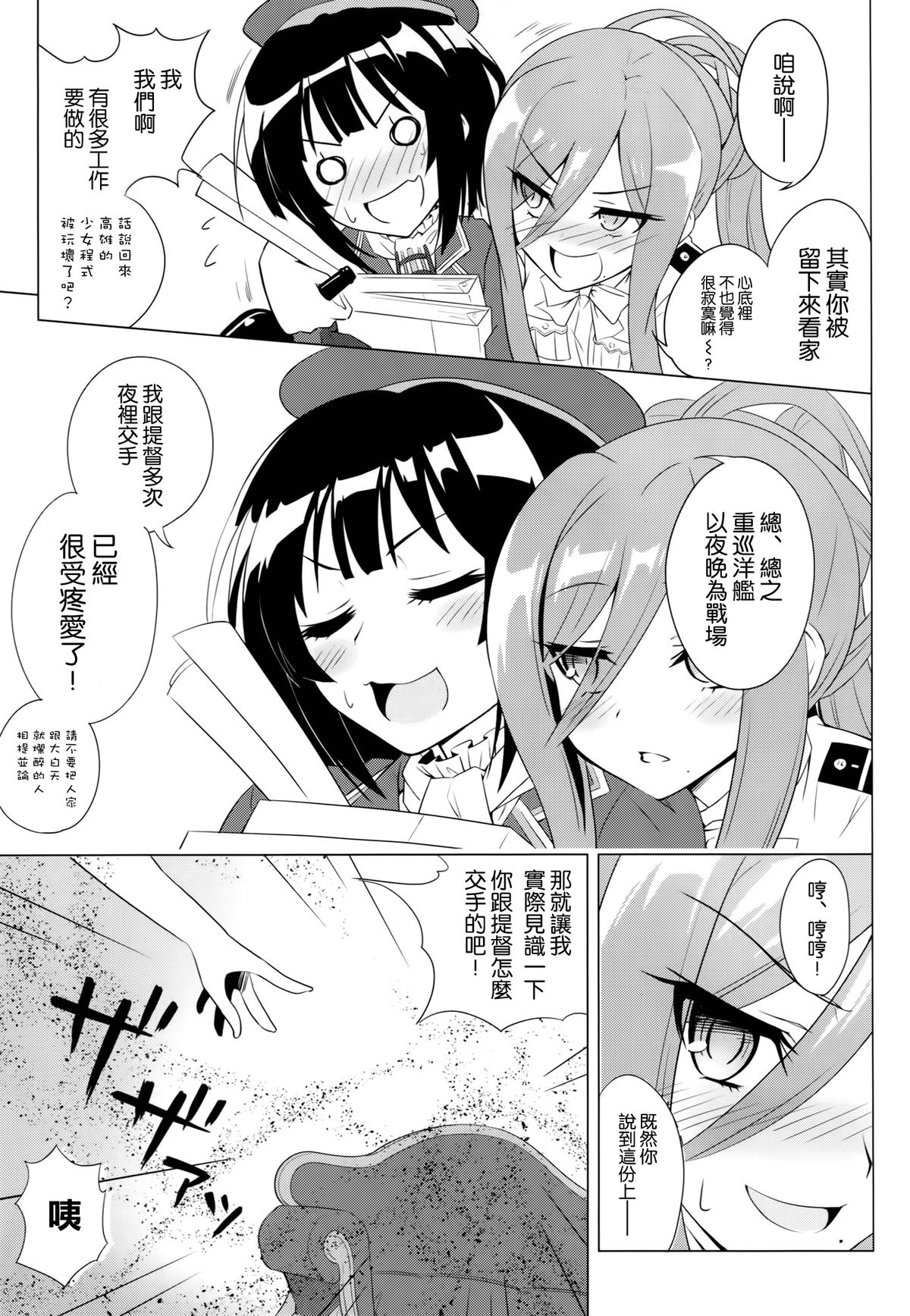 Be United, Please!! Extra Operation ☆ page 8 full