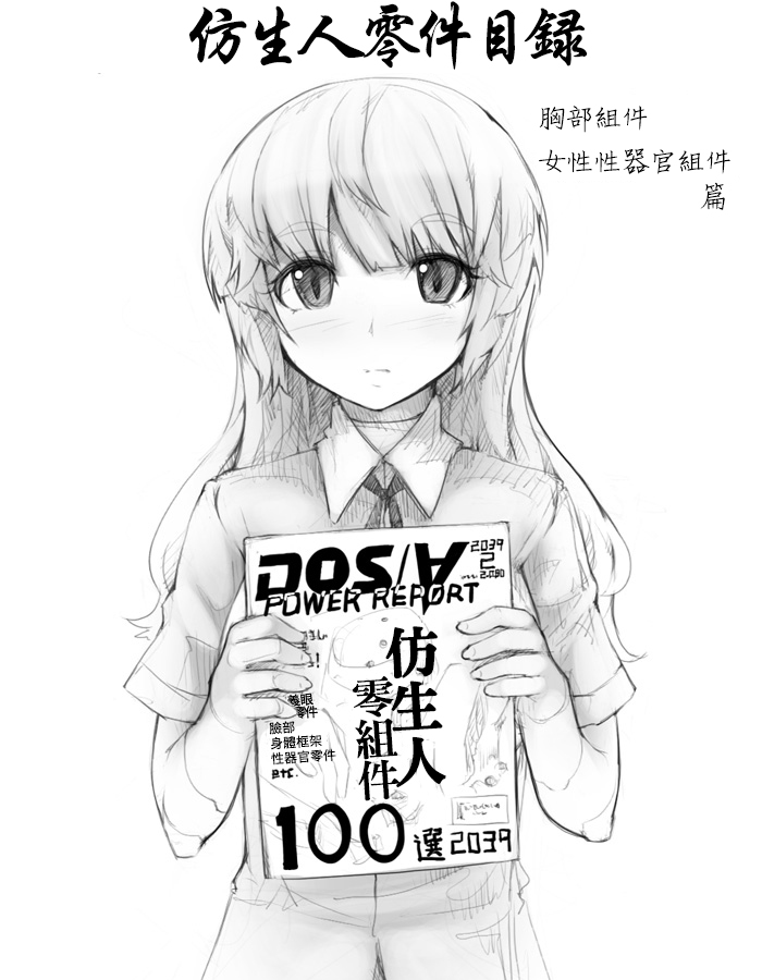 Android Parts Catalog |仿生人零件郵購目錄 page 1 full