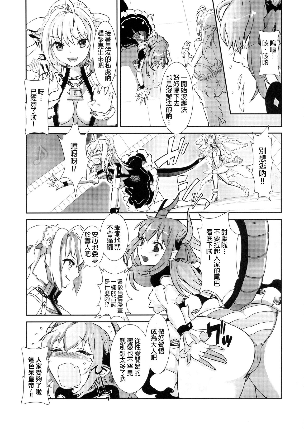 Koutei no Toubatsu! Dora Musume page 7 full