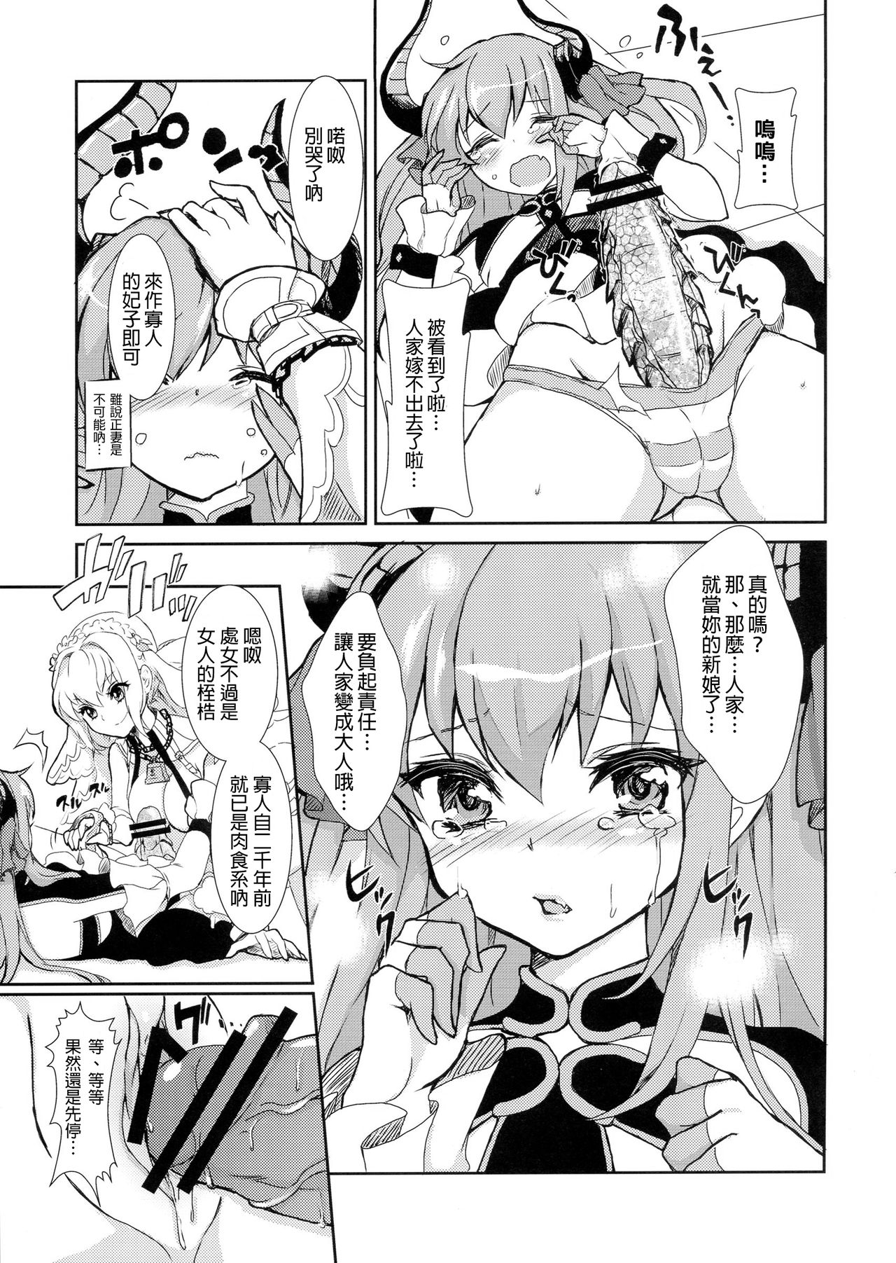 Koutei no Toubatsu! Dora Musume page 9 full