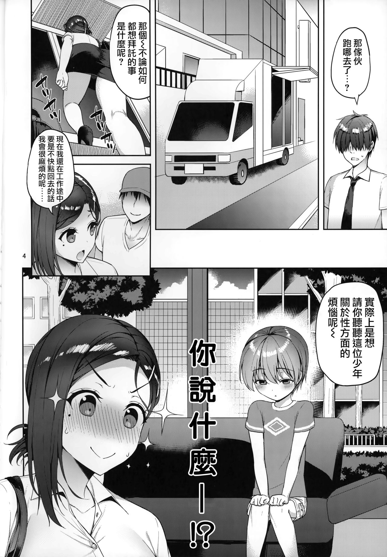 Tawawa na Kouhai-chan page 4 full