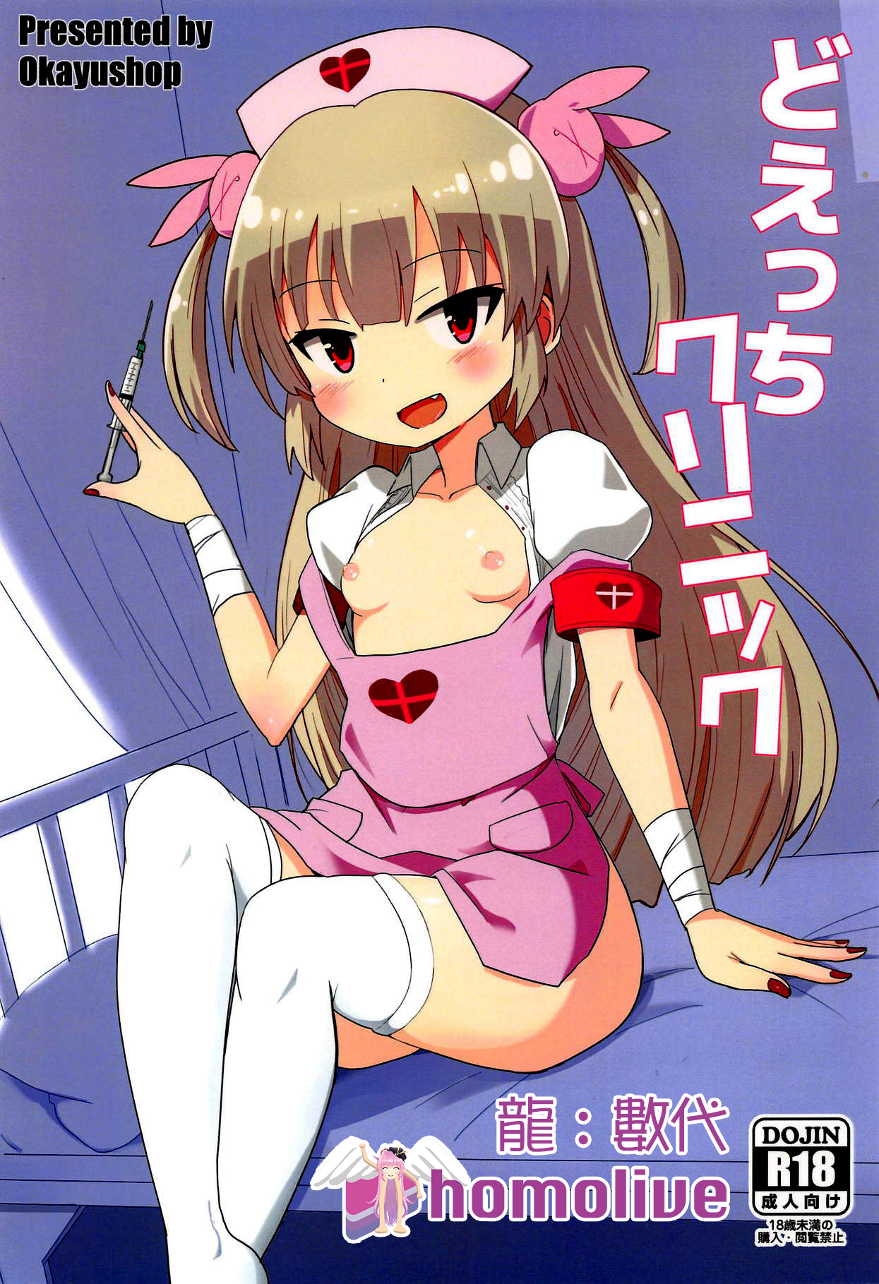 Do-Ecchi Clinic page 1 full