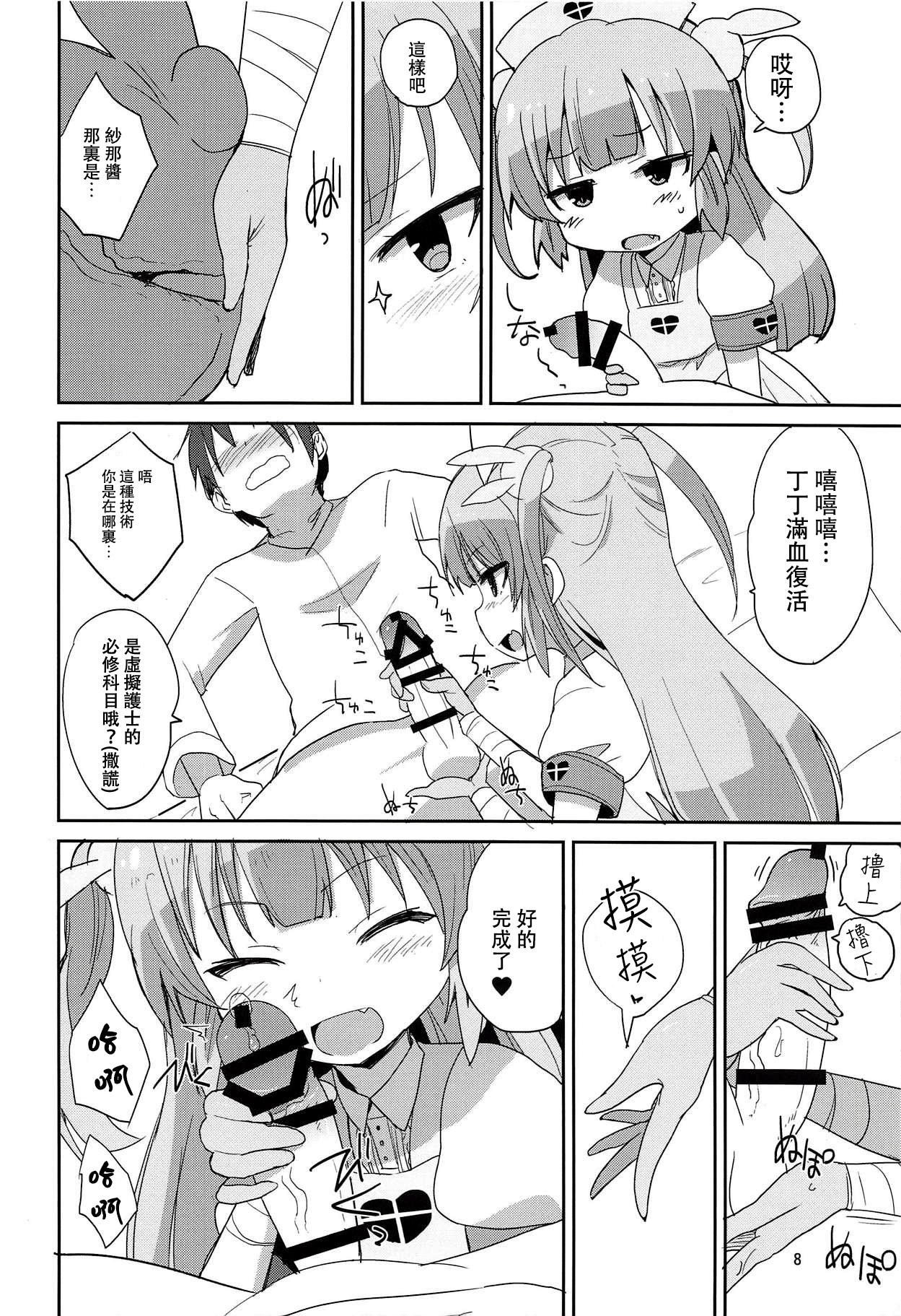 Do-Ecchi Clinic page 8 full