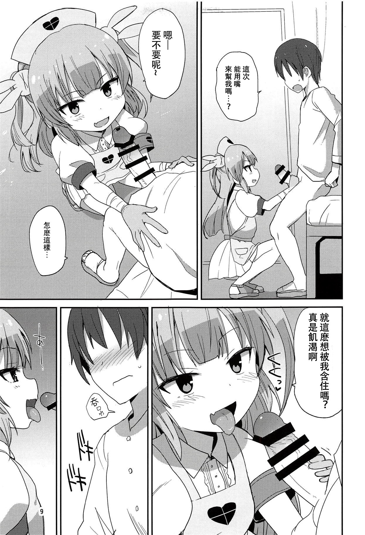 Do-Ecchi Clinic page 9 full