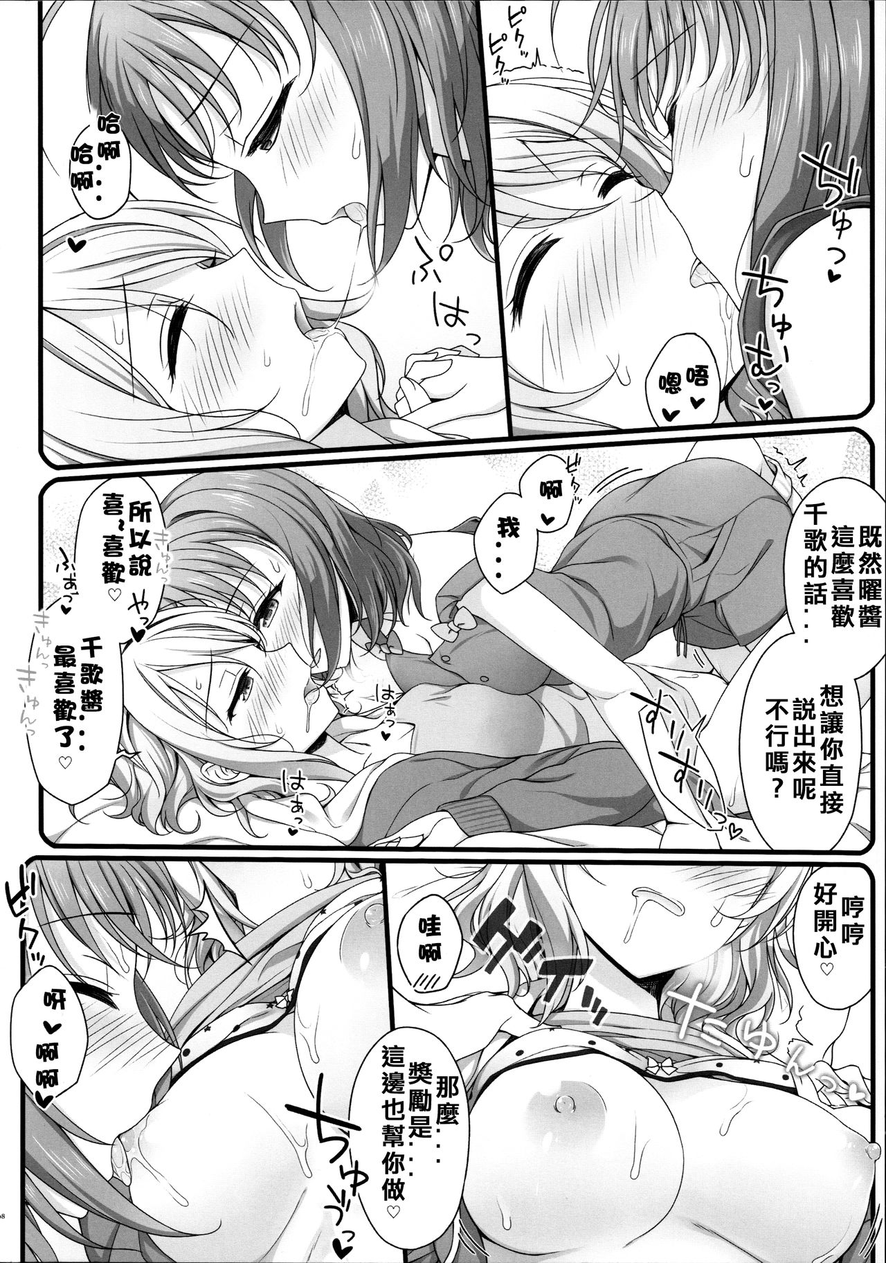 Nandaka Konya wa Nemurenai. | 今夜無法入睡 page 9 full