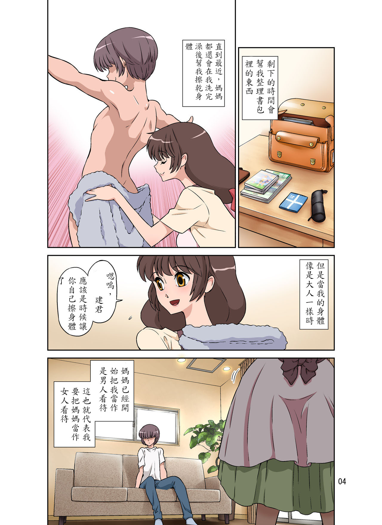 Sewayaki Mama, Musuko ni Hamerareru. page 5 full