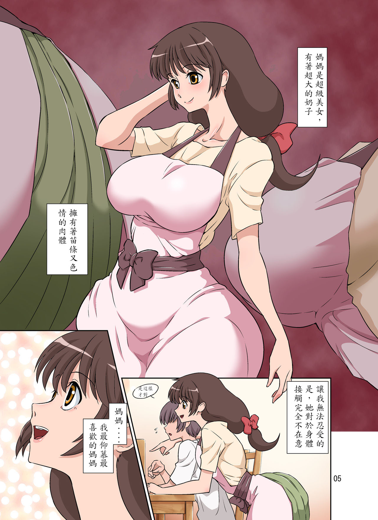 Sewayaki Mama, Musuko ni Hamerareru. page 6 full