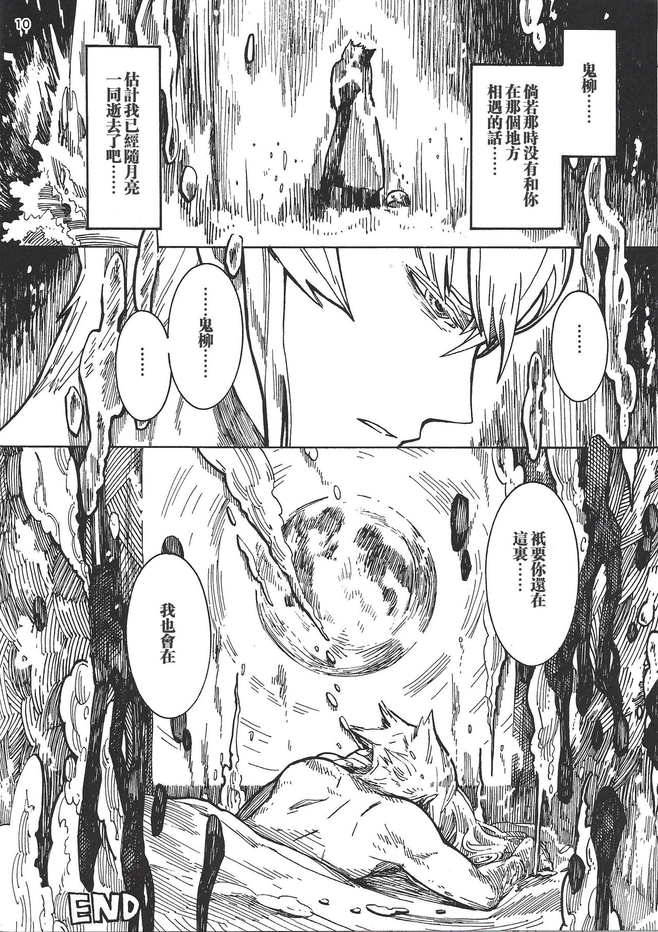 STARLESS RAINY NIGHT page 10 full