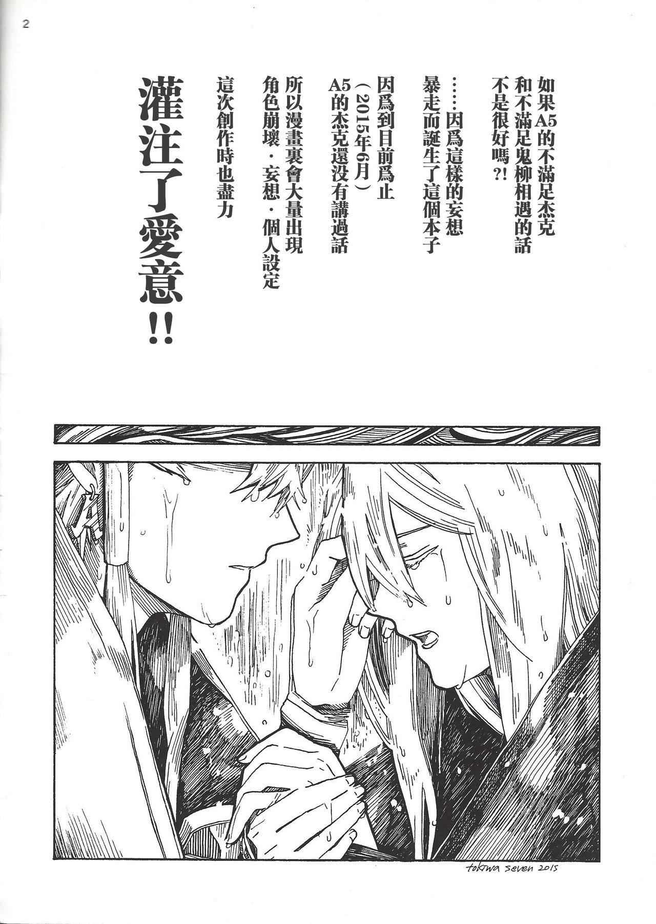 STARLESS RAINY NIGHT page 2 full