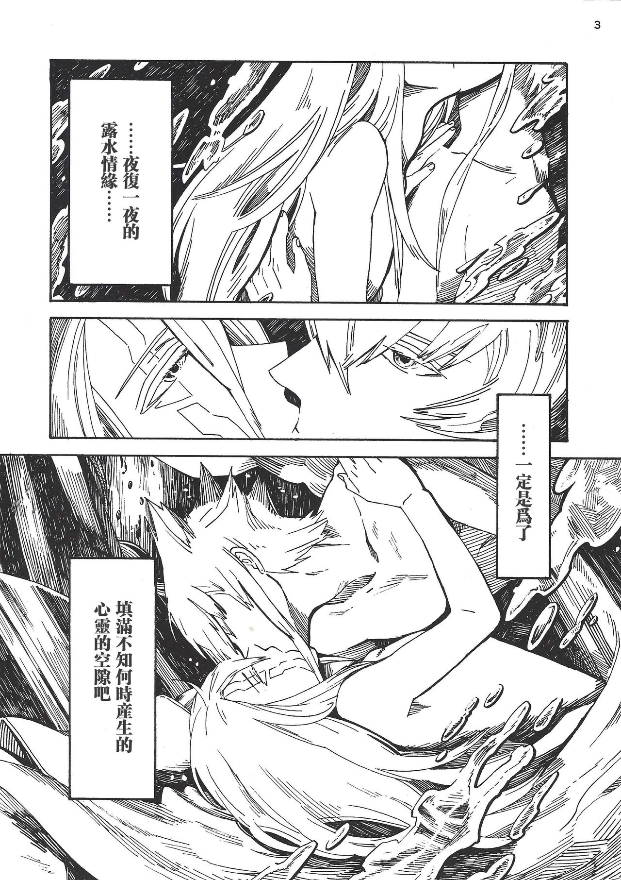 STARLESS RAINY NIGHT page 3 full