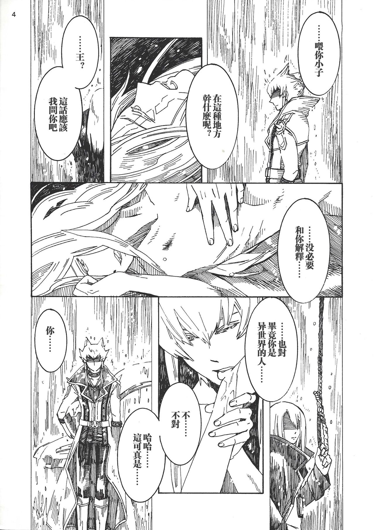 STARLESS RAINY NIGHT page 4 full