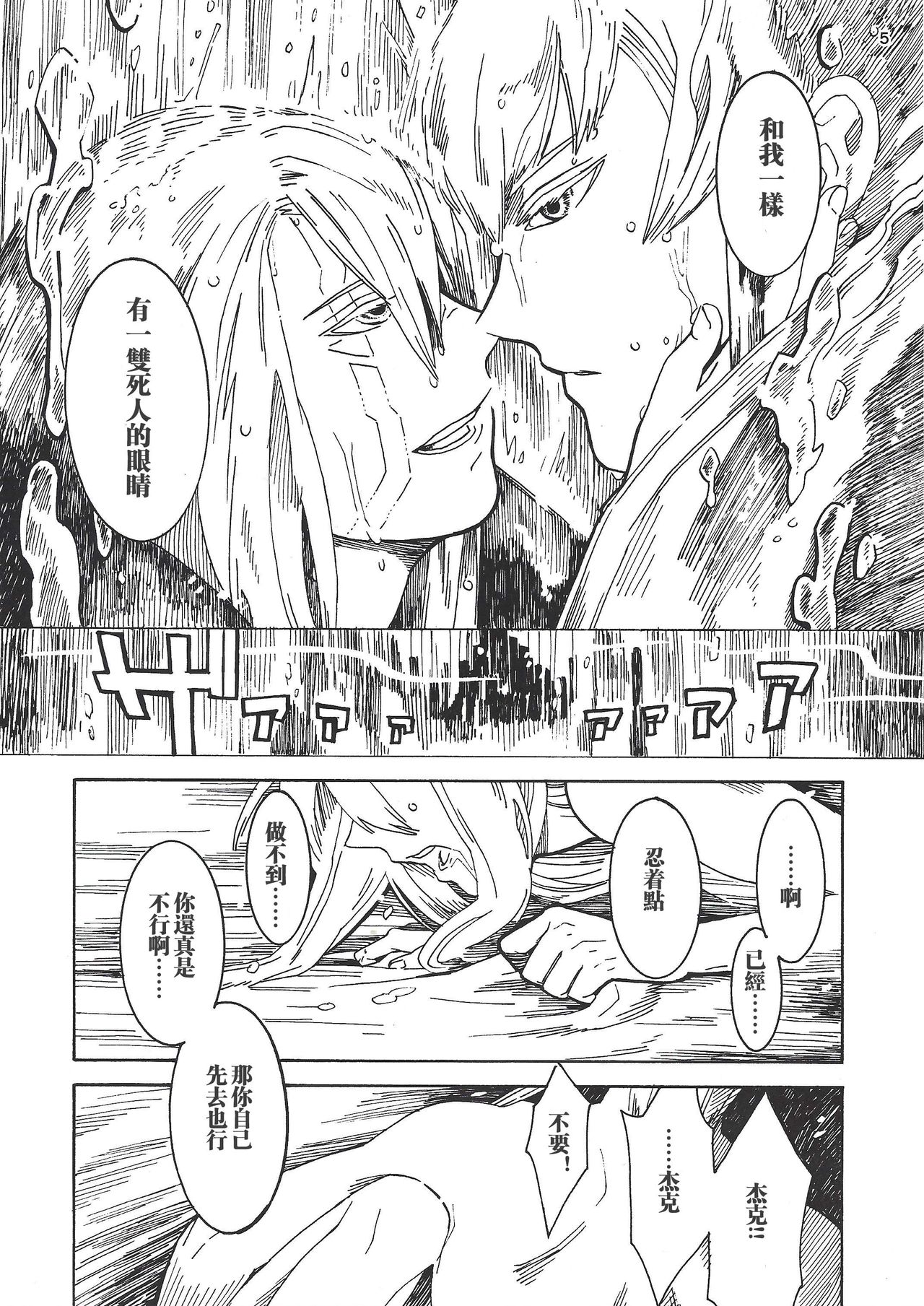 STARLESS RAINY NIGHT page 5 full