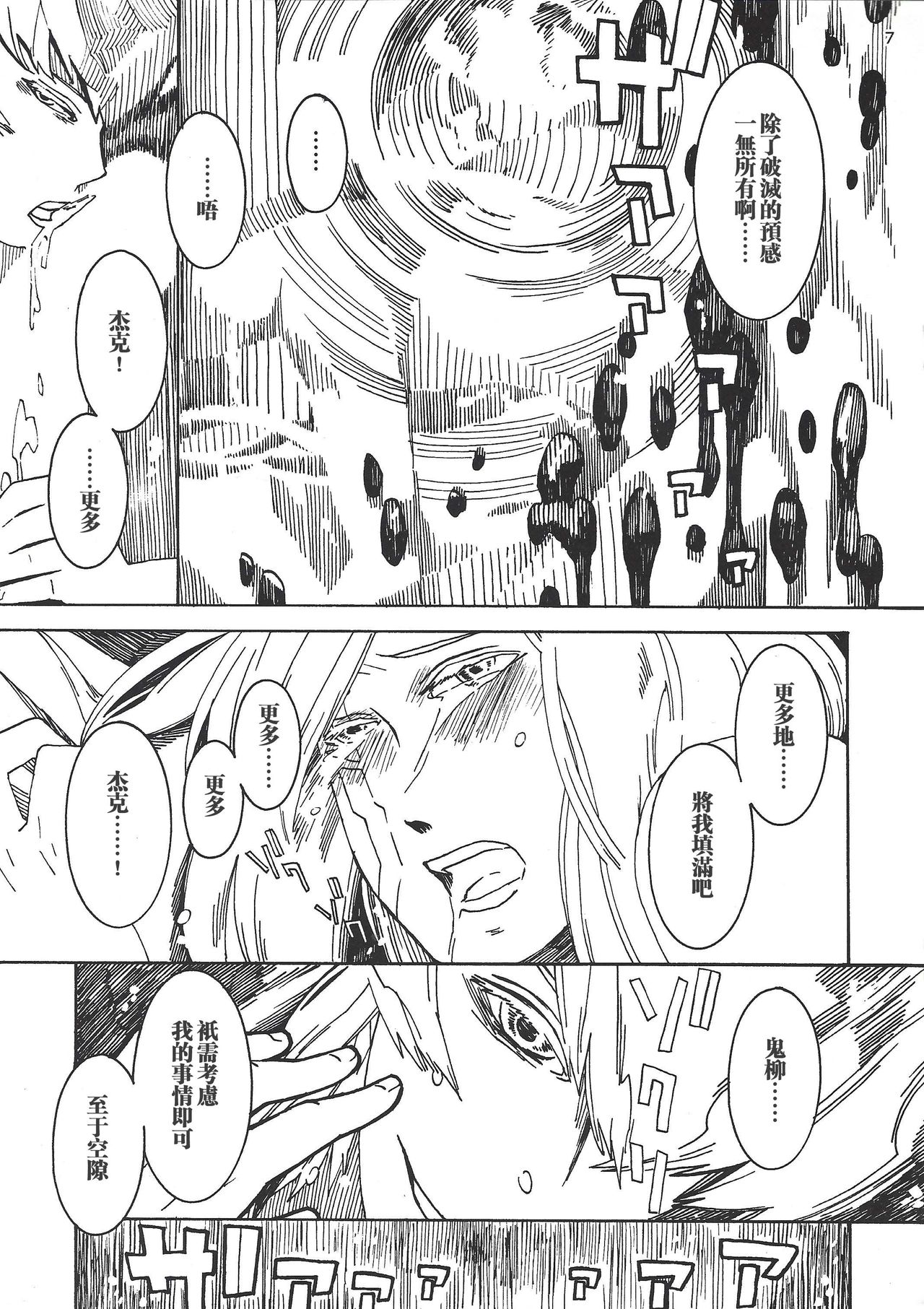 STARLESS RAINY NIGHT page 7 full