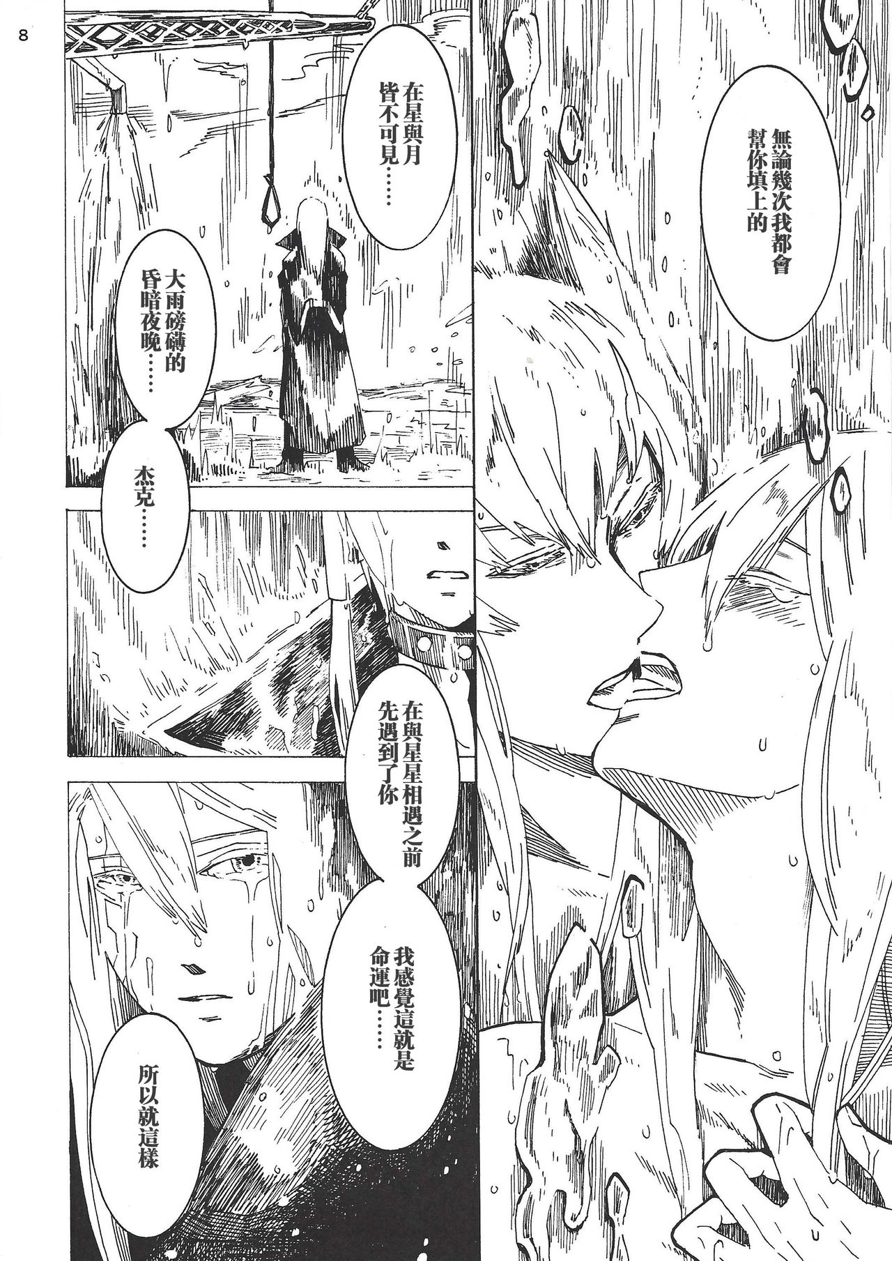 STARLESS RAINY NIGHT page 8 full