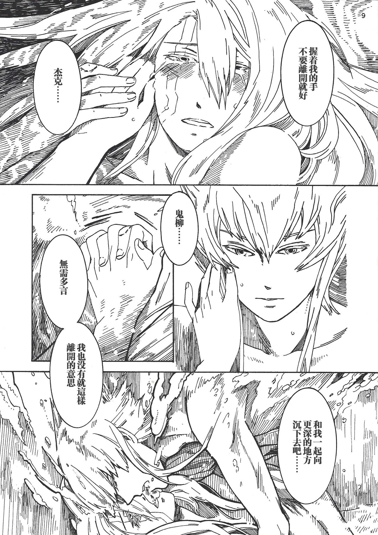 STARLESS RAINY NIGHT page 9 full