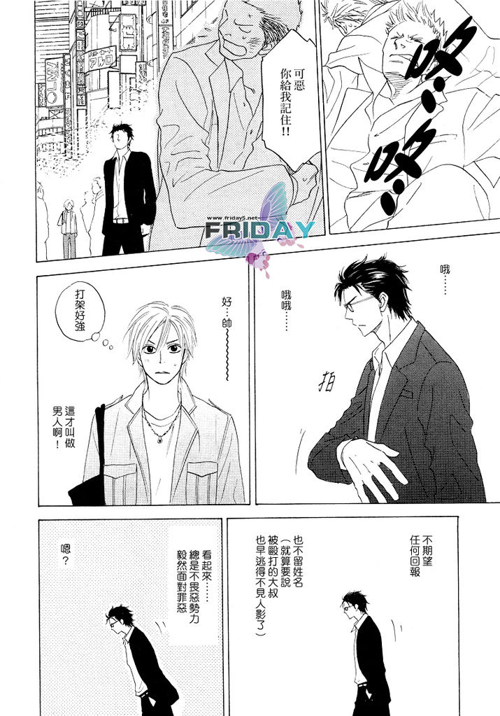 Sugar Code 1~3 page 5 full